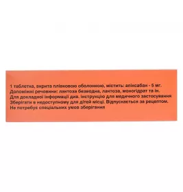 Еліквіс таблетки по 5 мг 60 шт. (10х6)