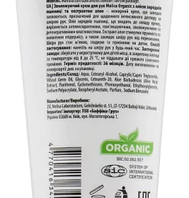 Крем Melica Organic Зволожуючий для рук з олією зародків пшениці та екстрактом алое 100 мл