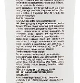 Гель Melica Organic для душа з медом і молоком 250 мл