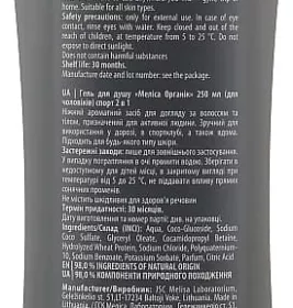 Гель Melica Organic для душу спорт 2 в 1 для чоловіків 250 мл