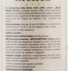 Молочко Melica Organic Зволожуюче для тіла з екстрактом кави 200 мл
