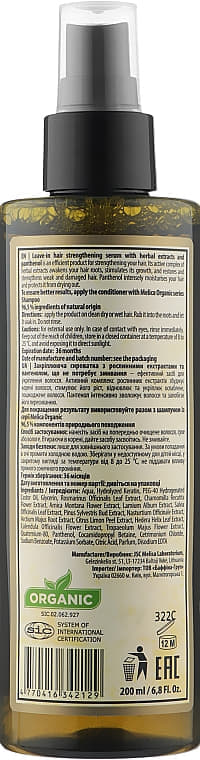 Сироватка Melica Organic Закріпляюча з рослинними екстрактами та пантенолом 200 мл