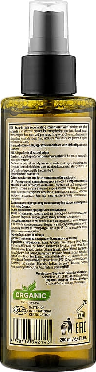 *Кондиционер Melica Organic Регенерирующий для волос с экстрактами лопуха и оливок 200 мл