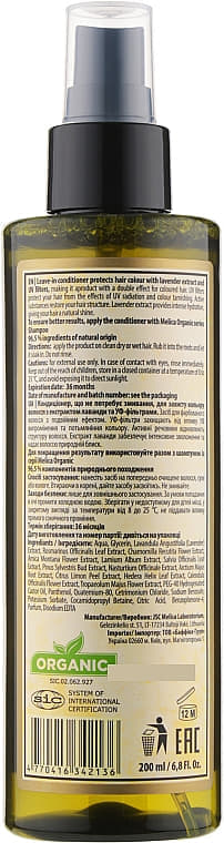 *Кондиционер Melica Organic Для защиты цвета волос с экстрактом лаванды и УФ-фильтрами 200 мл
