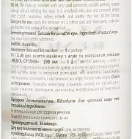 Засіб Melica Organic Для зняття макіяжу з екстрактом алое та ромашки 200 мл