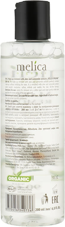Засіб Melica Organic Для зняття макіяжу з екстрактом алое та ромашки 200 мл