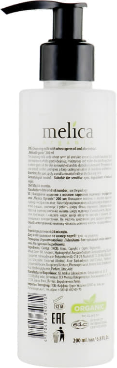 Молочко Melica Organic Косметичне з олією зародків пшениці та екстракту алое 200 мл
