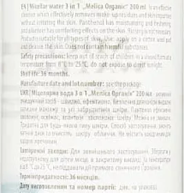 Вода Melica Organic Міцелярна 3 в 1 200 мл