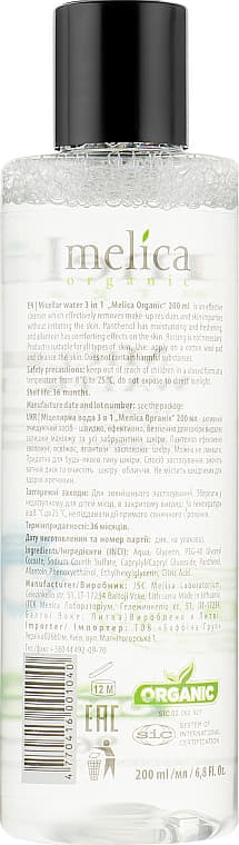 Вода Melica Organic Міцелярна 3 в 1 200 мл
