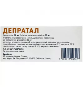 Депратал табл.кишковорозч.30мг №28