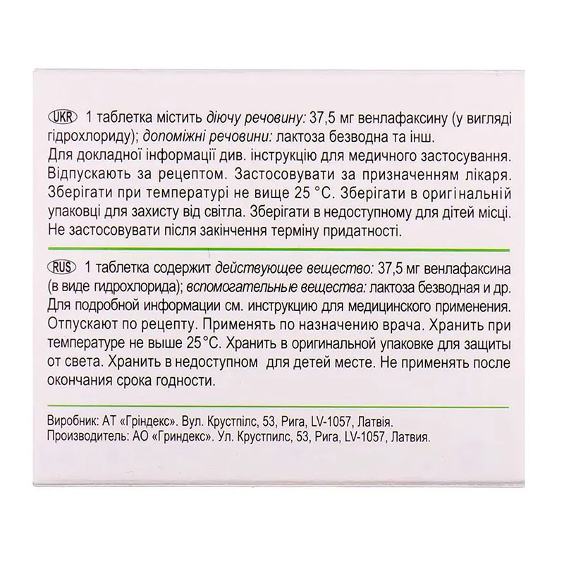 Венлаксор таблетки по 37.5 мг 30 шт. (10х3)