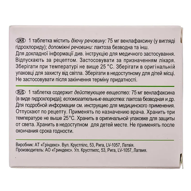 Венлаксор таблетки по 75 мг 30 шт. (10х3)