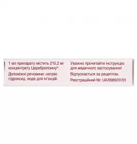 Церебролізин розчин для ін'єкцій у ампулах по 5 мл 5 шт.