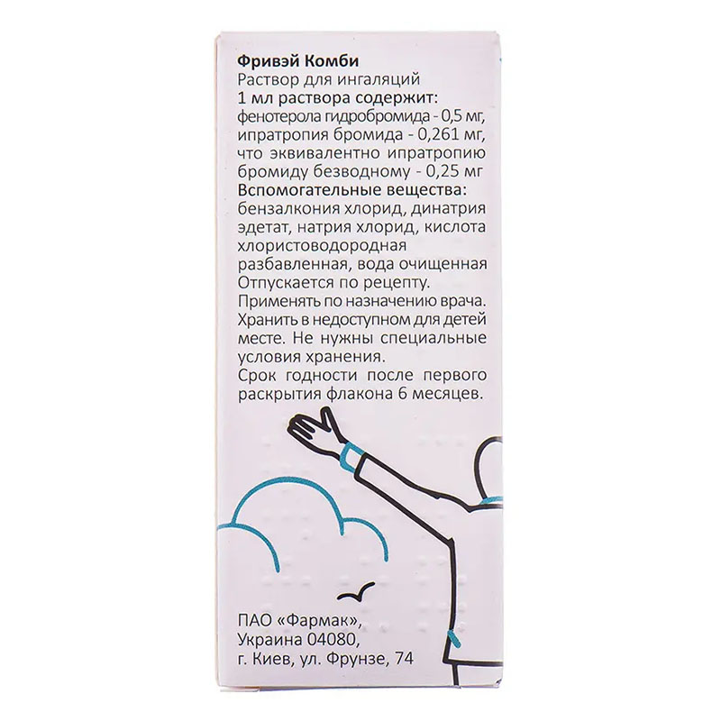 Фрівей Комбі розчин для інгаляцій по 25 мл у флаконі - Фармак