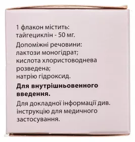 Тигацил порошок по 50 мг у флаконі 10 шт.