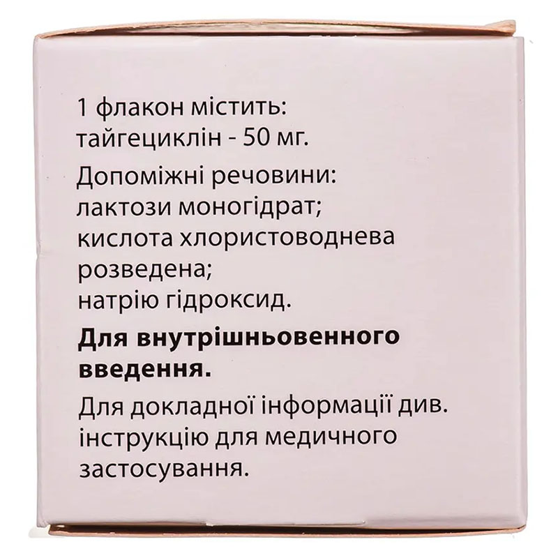 Тигацил порошок по 50 мг у флаконі 10 шт.