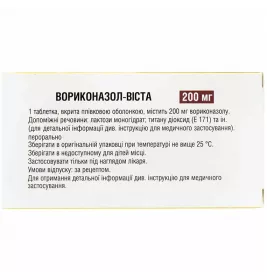 Вориконазол-Виста таблетки по 200 мг 10 шт.
