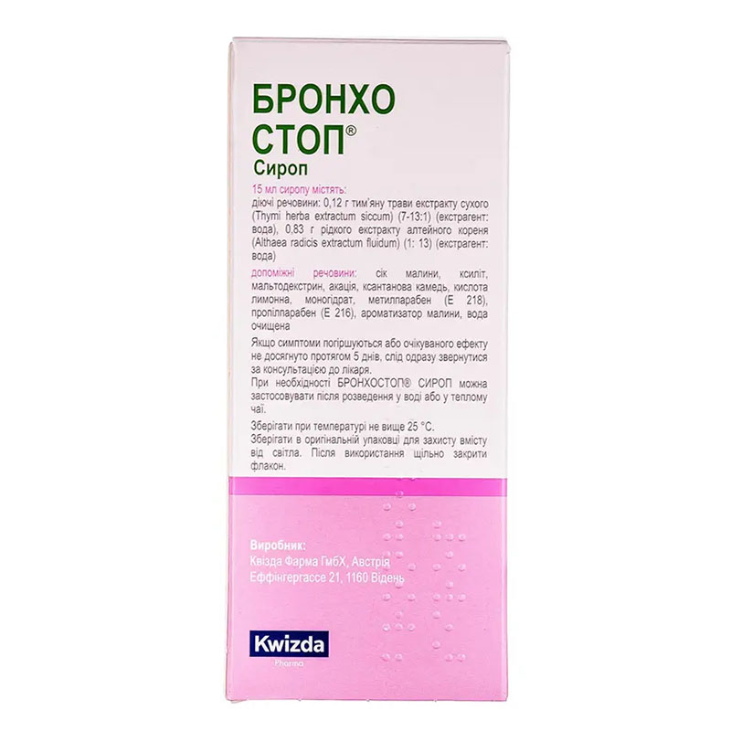Бронхостоп сироп по 120 мл во флаконе 1 шт.