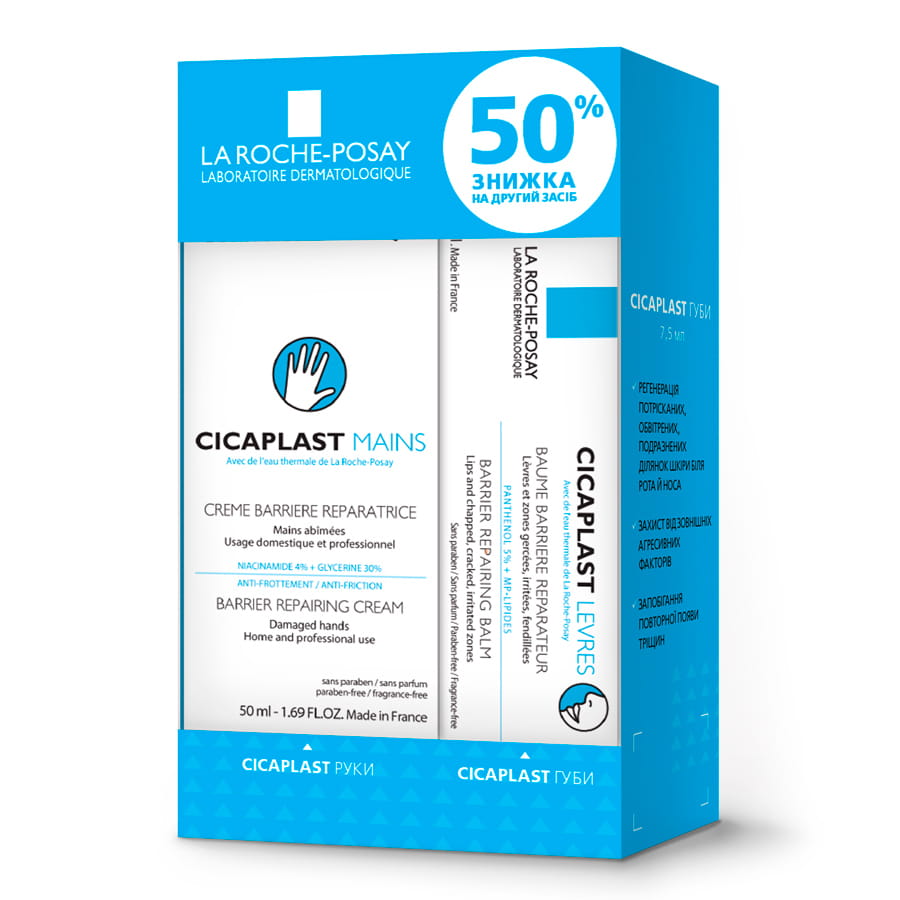 *Набір La Roche-Posay ПРОМОКІТ 2018 Цикапласт для губ+Цикапласт для рук