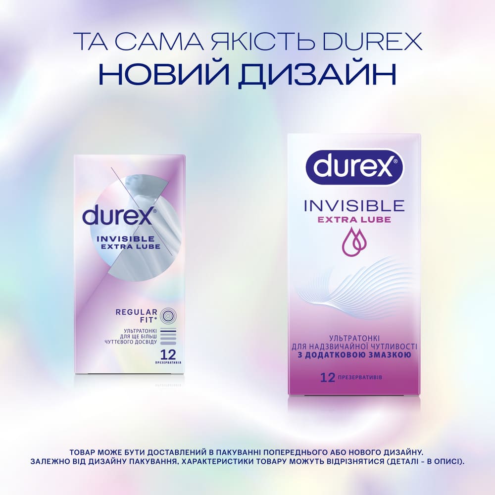 Презервативи латексні з силіконовою змазкою DUREX® Invisible Extra Lube (ультратонкі з додатковою змазкою), 12 шт