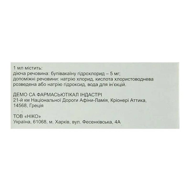 Бупівакаїн розчин для ін'єкцій 5 мг/мл в ампулах по 10 мл 10 шт. - Ніко