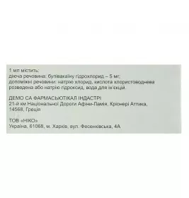 Бупівакаїн розчин для ін'єкцій 5 мг/мл в ампулах по 10 мл 10 шт. - Ніко
