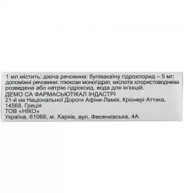Бупівакаїн Спінал розчин для ін'єкцій 5 мг/мл в ампулах по 4 мл 5 шт. - Ніко
