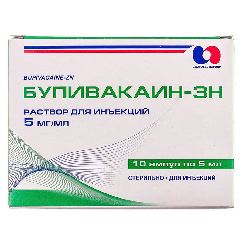 Бупівакаїн розчин для ін'єкцій 5 мг/мл в ампулах по 5 мл 10 шт. - Здоров'я