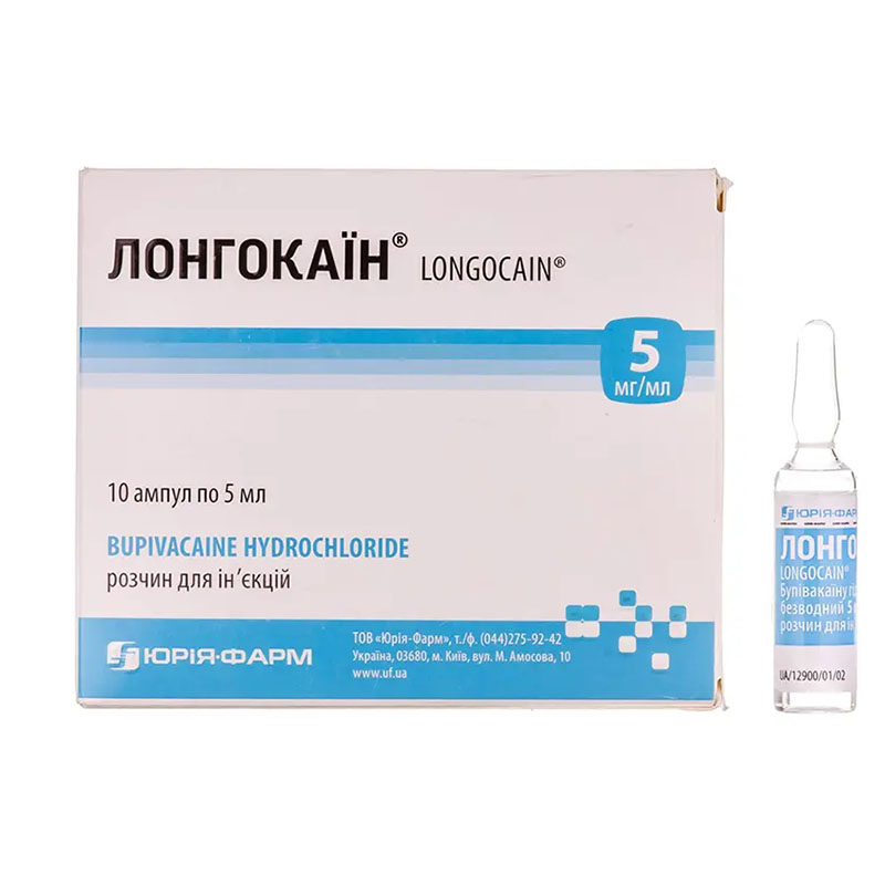 Лонгокаїн розчин для ін'єкцій 5 мг/мл в ампулах по 5 мл 10 шт. - Юрія-Фарм