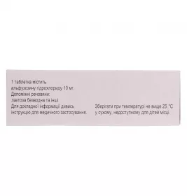 *Алфирум табл. 10мг N30