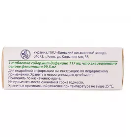 Дифенін табл.0,117 №60 (КВЗ)