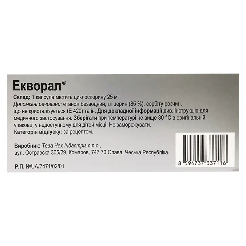 Екворал капсули по 25 мг 50 шт. (10х5)