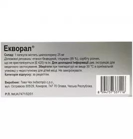 Екворал капсули по 25 мг 50 шт. (10х5)