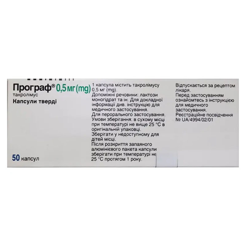 Програф капсулы по 0.5 мг 50 шт. (10х5)