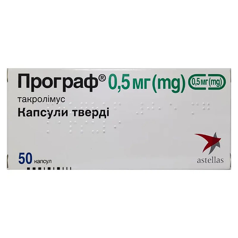 Програф капсулы по 0.5 мг 50 шт. (10х5)