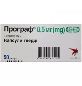 Програф капсулы по 0.5 мг 50 шт. (10х5)