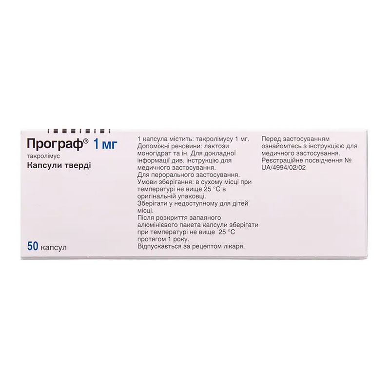 Програф капсулы по 1 мг 50 шт. (10х5)