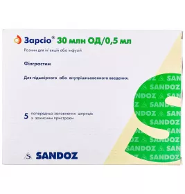 Зарсіо розчин 30 МО/0,5 мл по 0.5 мл у шприцах 5 шт.