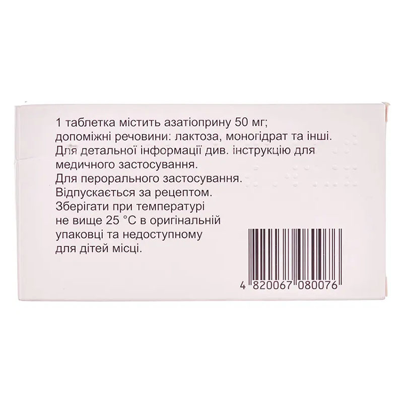 Имуран таблетки по 50 мг 100 шт. (25х4)