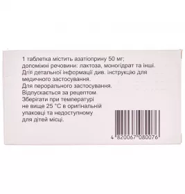 Імуран таблетки по 50 мг 100 шт. (25х4)