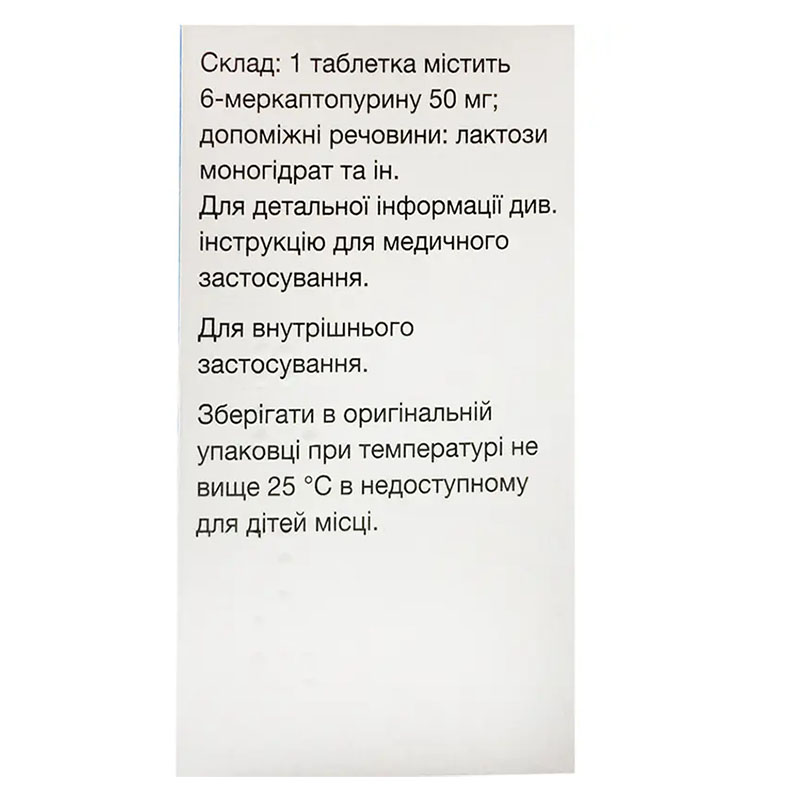 Пури-нетол таблетки по 50 мг 25 шт. во флаконе