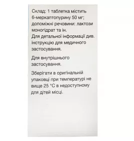 Пури-нетол таблетки по 50 мг 25 шт. у флаконі