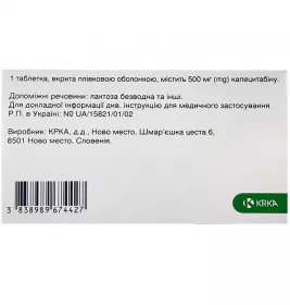 Капецитабін КРКА таблетки по 500 мг 120 шт. (10х12)