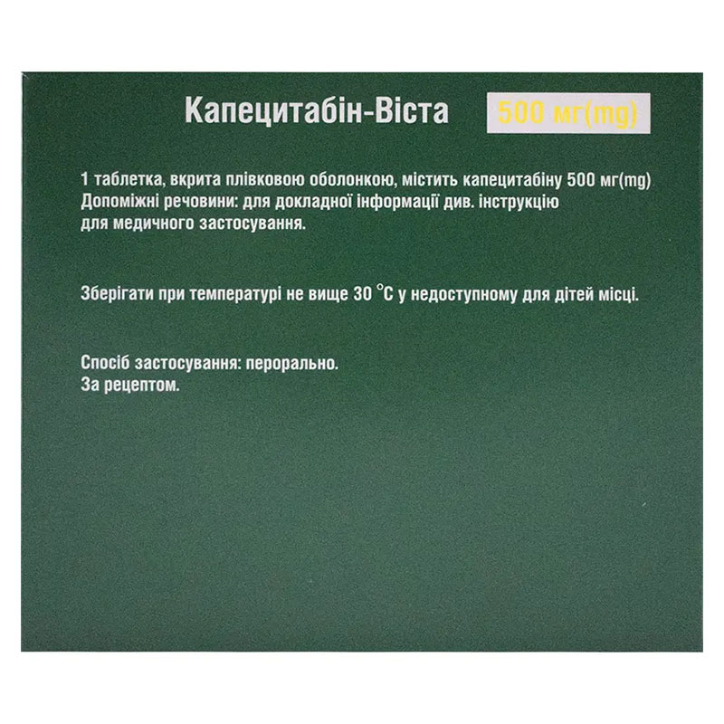 Капецитабин-Виста таблетки по 500 мг 120 шт. (10х12)