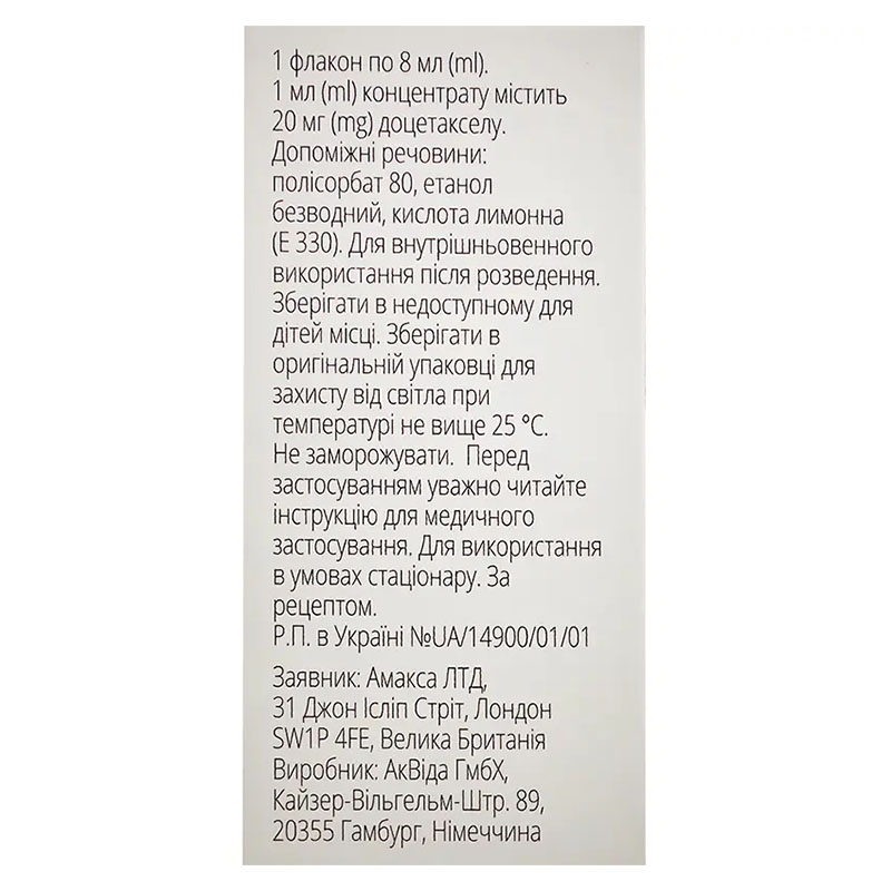 Доцетаксел Амаксу концентрат 20 мг/мл по 8 мл у флаконі 1 шт.