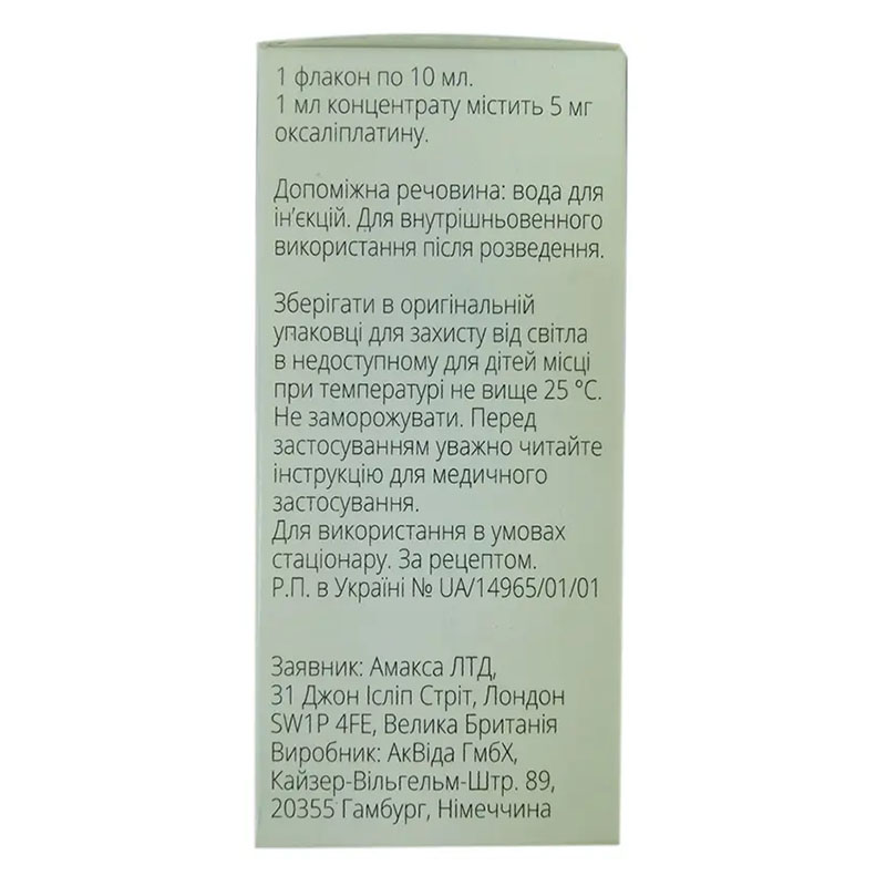 Оксалиплатин Амакса концентрат 5 мг/мл по 10 мл во флаконе 1 шт.