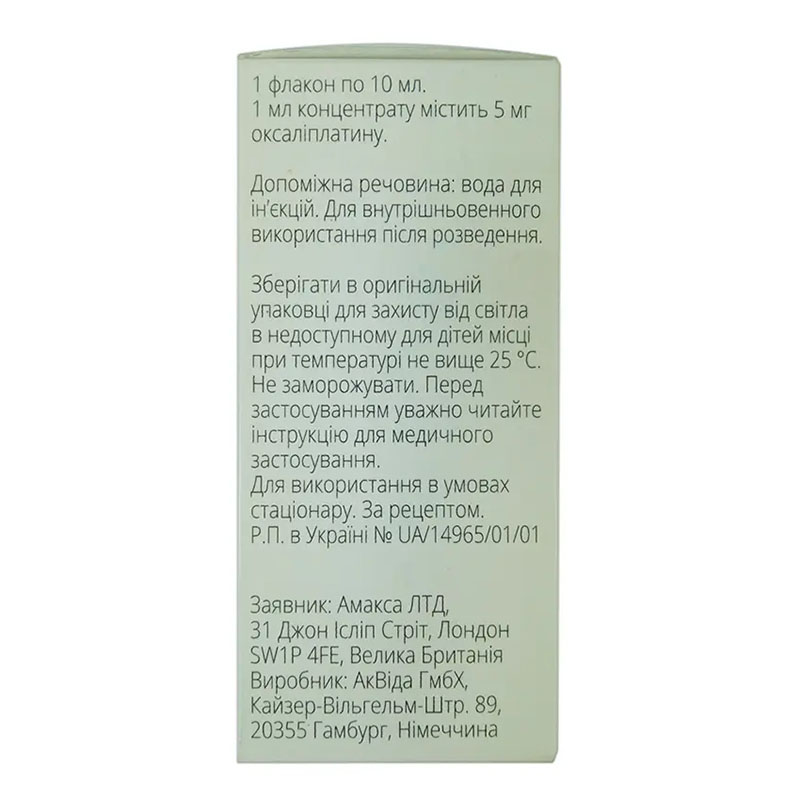 Оксаліплатин Амакса концентрат 5 мг/мл по 20 мл у флаконі 1 шт.