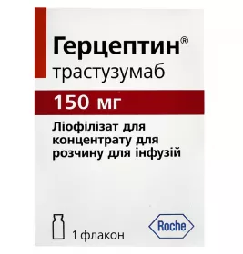 *Герцептин ліоф. д/р-ну д/ін. 150мг флак. №1