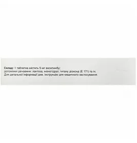 Инлита таблетки по 5 мг 56 шт. (14х4)