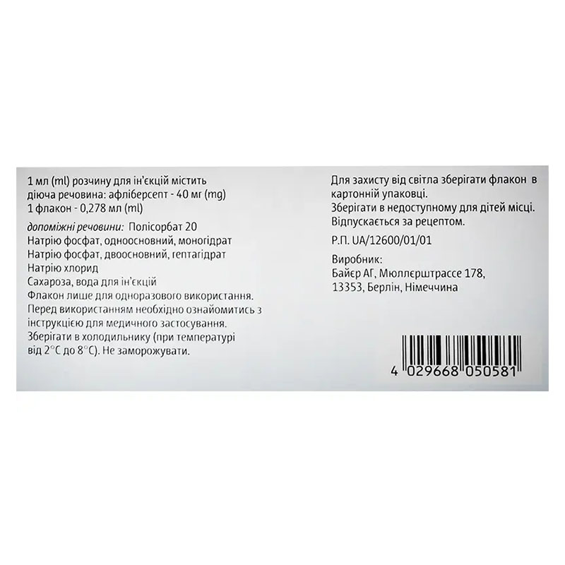 Айлия раствор для инъекций 40 мг/мл по 0.278 мл во флаконе с иголкой 1 шт.
